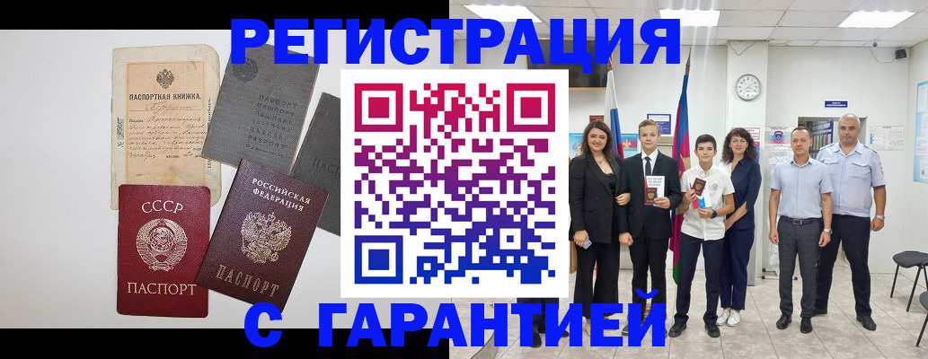 прописка законно в Старом Осколе