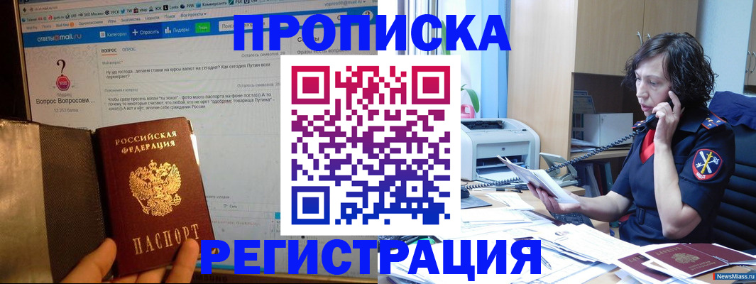 прописка регистрация в Старом Осколе